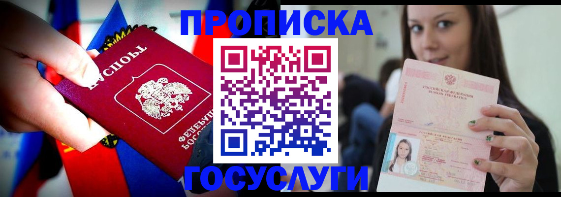 прописка штамп в Киреевске
